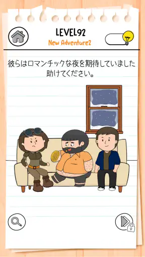 ブレインテスト(Brain Test) 3：ひっかけ冒険 screenshot