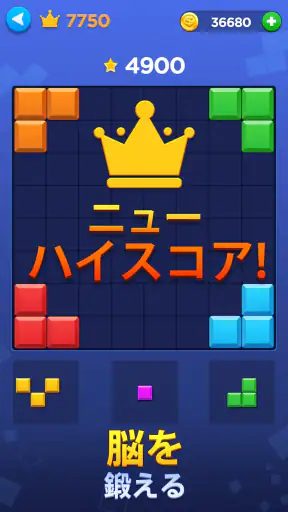 ブロックパズル(Block Puzzle) screenshot