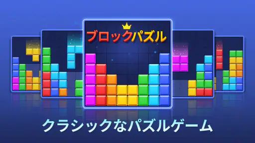 ブロックパズル(Block Puzzle) screenshot