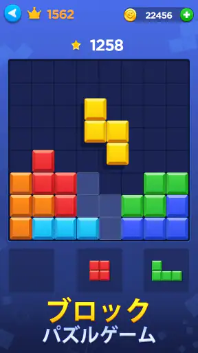 ブロックパズル(Block Puzzle) screenshot