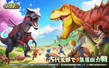 プライマルコンクエスト:ジュラシック screenshot