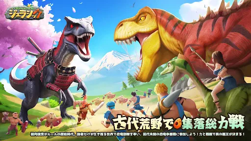 プライマルコンクエスト:ジュラシック screenshot