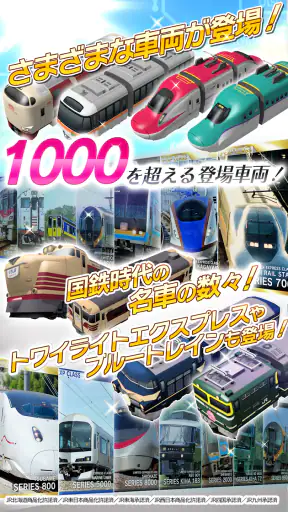 プラチナ・トレイン　日本縦断てつどうの旅 screenshot