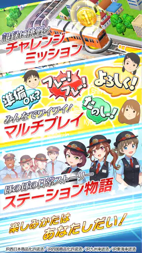 プラチナ・トレイン　日本縦断てつどうの旅 screenshot
