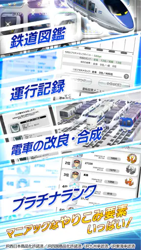 プラチナ・トレイン　日本縦断てつどうの旅 screenshot