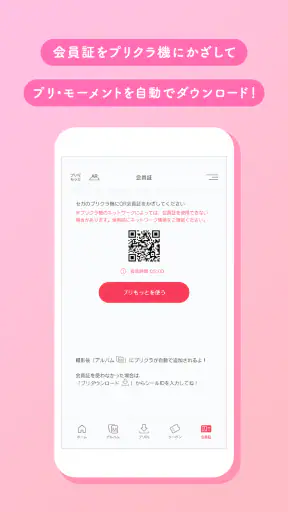 プリクラON screenshot