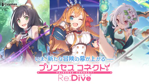 プリンセスコネクト！Re:Dive screenshot