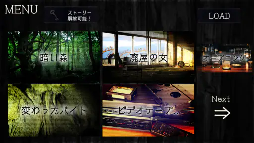 プレイする怖い話 マルチエンド型ホラーノベルゲーム screenshot