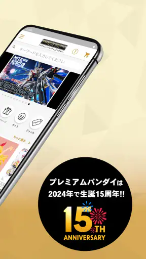 プレミアムバンダイ公式アプリ screenshot