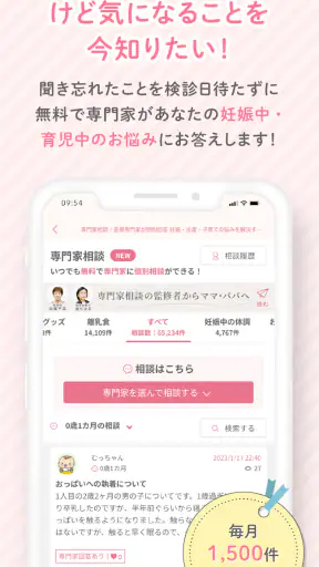 ベビーカレンダー：妊娠・出産・育児・離乳食アプリ screenshot
