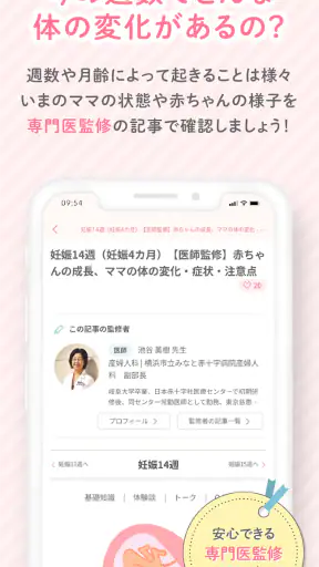 ベビーカレンダー：妊娠・出産・育児・離乳食アプリ screenshot