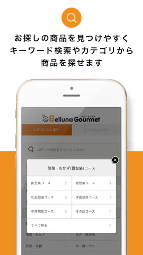 ベルーナグルメ公式アプリ-食品、酒、花、など豊富に取り揃え！ screenshot