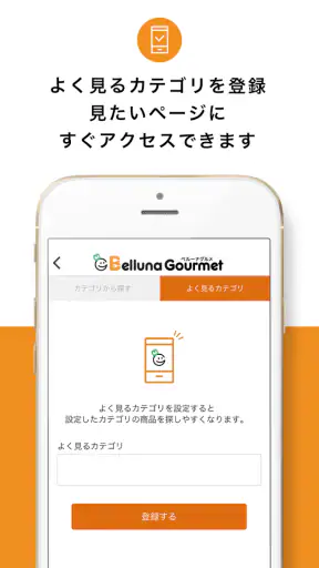 ベルーナグルメ公式アプリ-食品、酒、花、など豊富に取り揃え！ screenshot