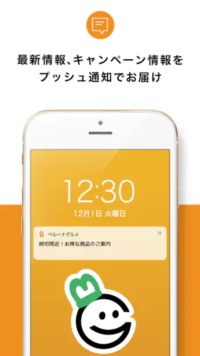 ベルーナグルメ公式アプリ-食品、酒、花、など豊富に取り揃え！ screenshot