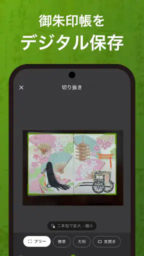 ホトカミ - 神社お寺・御朱印の参拝記録アプリ screenshot