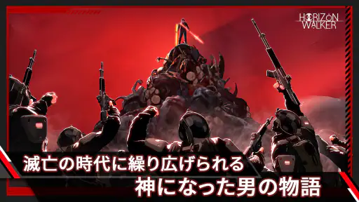 ホライゾン・ウォーカー screenshot