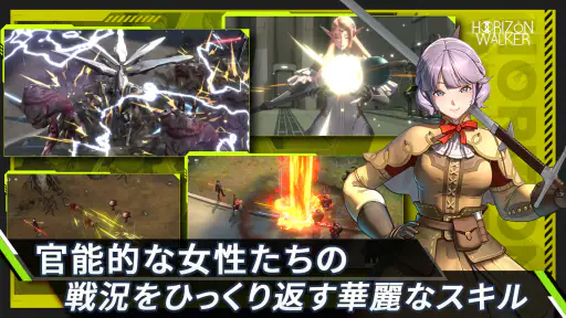 ホライゾン・ウォーカー screenshot