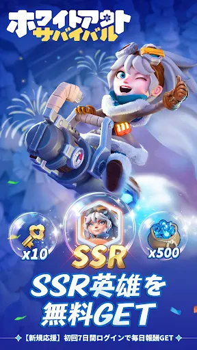 ホワイトアウト・サバイバル screenshot