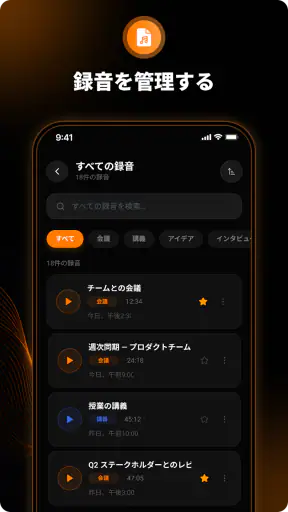 ボイスレコーダー：文字起こし screenshot