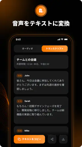 ボイスレコーダー：文字起こし screenshot