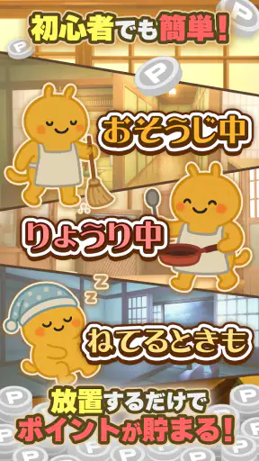ポイ活 発酵！ススムくん：放置ゲームで簡単ポイント稼ぎ screenshot