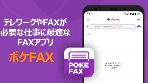 ポケFAX (Poke FAX) screenshot