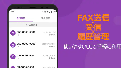 ポケFAX (Poke FAX) screenshot