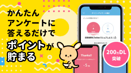 ポケアン-ポイ活・副業！アンケートでポイント稼ぐ安全お金稼ぎ screenshot