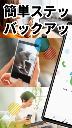 ポケットバックアップ screenshot