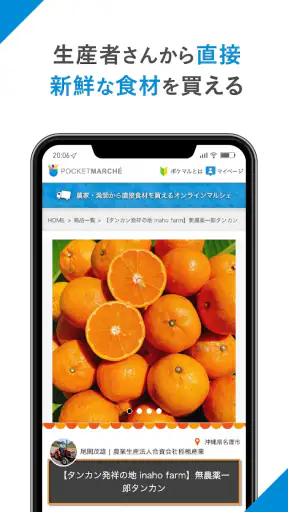 ポケットマルシェ 旬の食材を産地直送でお取り寄せ screenshot