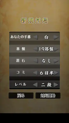 ポケット囲碁 - 入門者・初心者から遊べる囲碁対戦アプリ screenshot