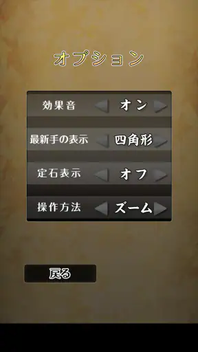 ポケット囲碁 - 入門者・初心者から遊べる囲碁対戦アプリ screenshot