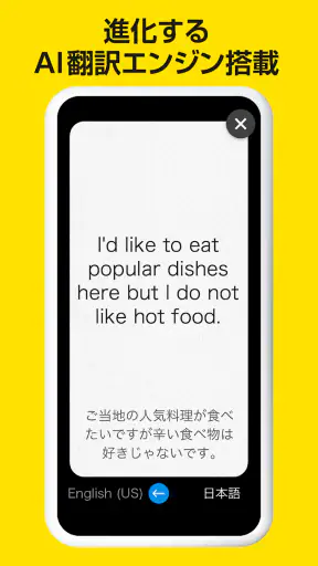 ポケトーク - AI音声翻訳・カメラ翻訳・発音練習 screenshot