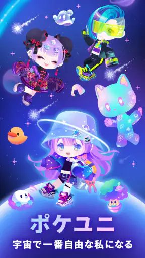 ポケユニ | ポケコロユニバース screenshot