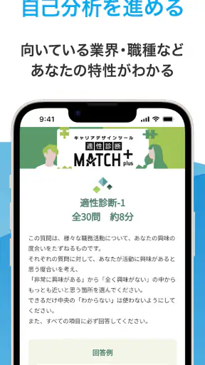 マイナビ2027 就活、就職情報　新卒|27年卒向け screenshot