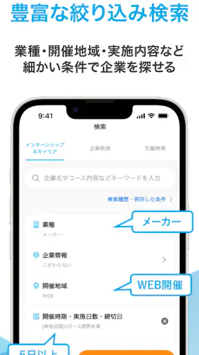 マイナビ2028 就活、就職情報　新卒|28年卒向け screenshot