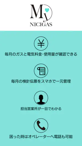 マイニチガス screenshot
