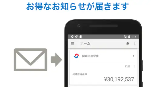 マネーフォワード for 岡崎信用金庫 screenshot