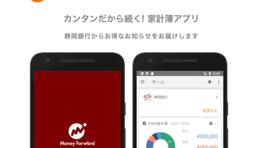 マネーフォワード for 静岡銀行 screenshot