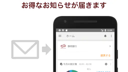 マネーフォワード for 静岡銀行 screenshot