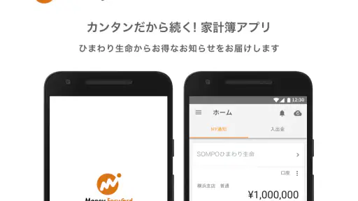 マネーフォワード for ＳＯＭＰＯひまわり生命 screenshot
