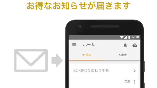 マネーフォワード for ＳＯＭＰＯひまわり生命 screenshot