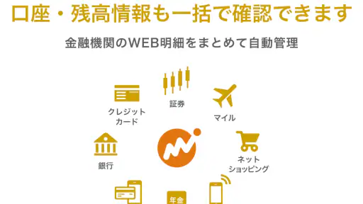 マネーフォワード for ＳＯＭＰＯひまわり生命 screenshot