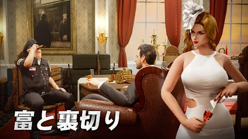 マフィア・シティ-極道風雲 screenshot