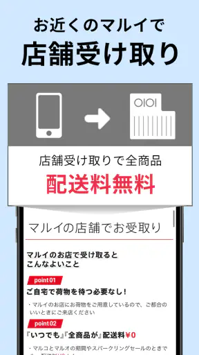マルイ - ショッピング ファッションアプリ screenshot