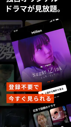 ミリオン-ショートドラマ見放題人気ドラマアプリMillion screenshot