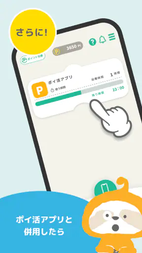 ミルポ - ポイ活で習慣化サポート screenshot