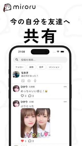 ミロル 暇な学生向けチャットアプリ - ネッ友友達探しsns screenshot