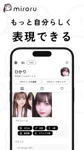 ミロル 暇な学生向けチャットアプリ - ネッ友友達探しsns screenshot
