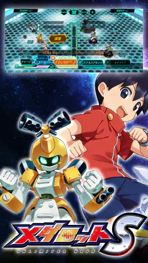 メダロットS  -ロボットバトル- screenshot
